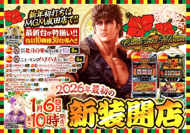 MGM成田店の最新情報画像