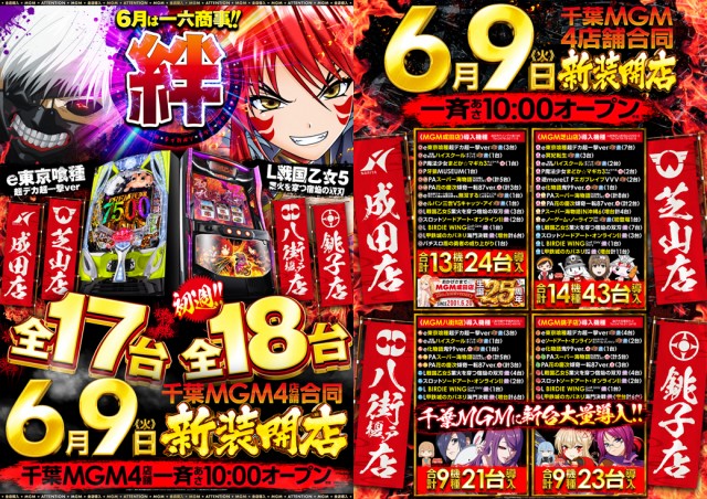 MGM成田店の最新情報画像