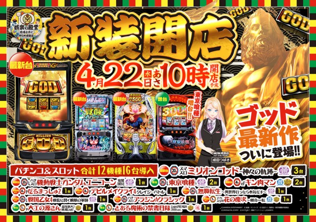 MGM成田店の最新情報画像