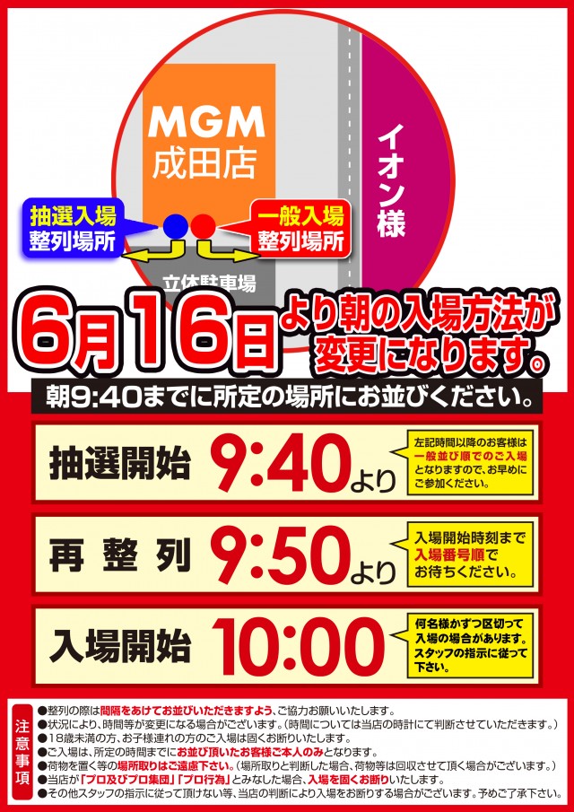 MGM成田店の最新情報画像