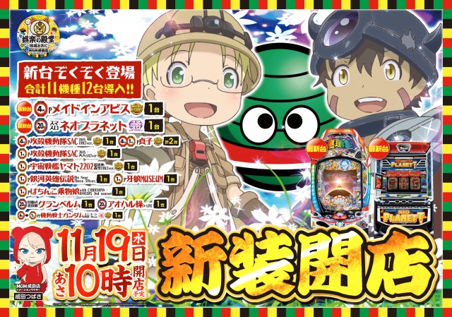 MGM成田店の最新情報画像