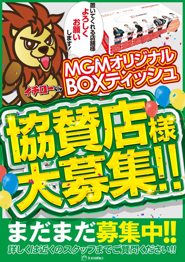 MGM成田店の最新情報画像