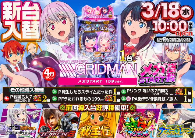 サンラッキー成田店の最新情報画像