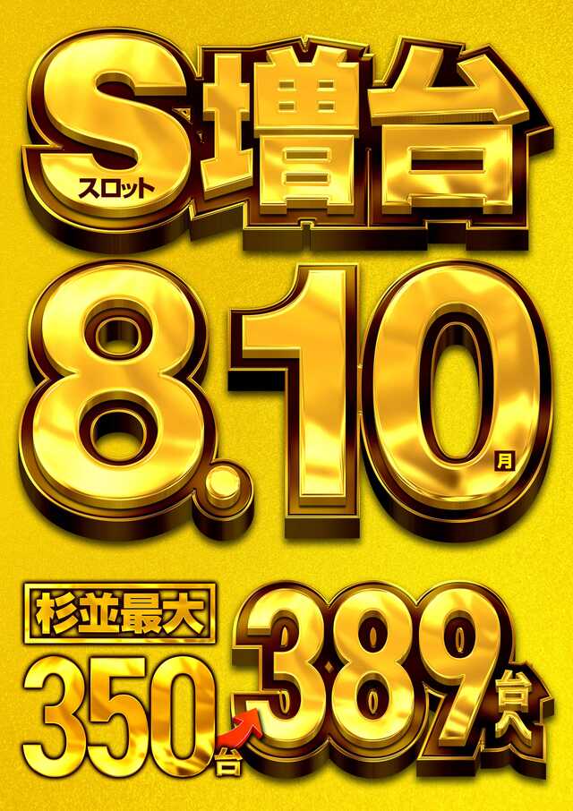 メッセ高円寺の最新情報画像