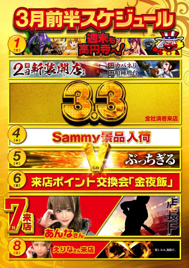 メッセ高円寺の最新情報画像