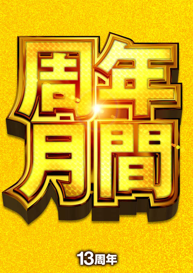 メッセ高円寺の最新情報画像