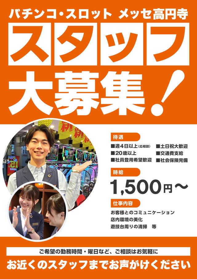 メッセ高円寺の最新情報画像