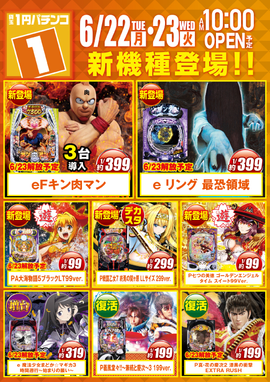 パラッツォ志津店の最新情報画像