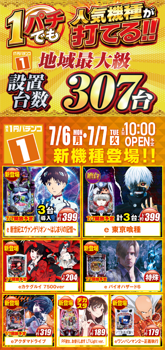 パラッツォ志津店の最新情報画像