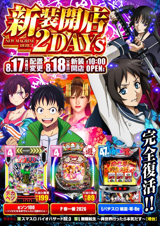 パラッツォ志津店の最新情報画像