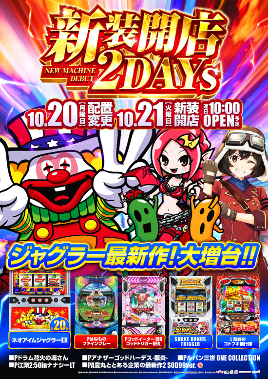 パラッツォ志津店の最新情報画像