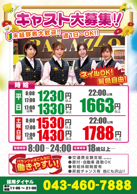 パラッツォ志津店の最新情報画像