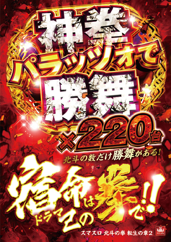 パラッツォ志津店の最新情報画像