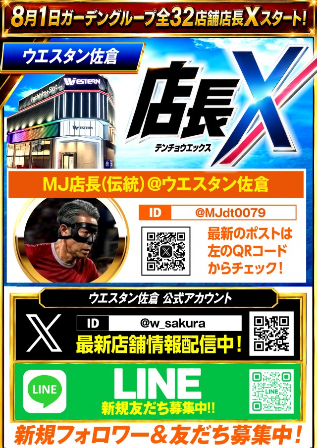 ウエスタン佐倉店の最新情報画像