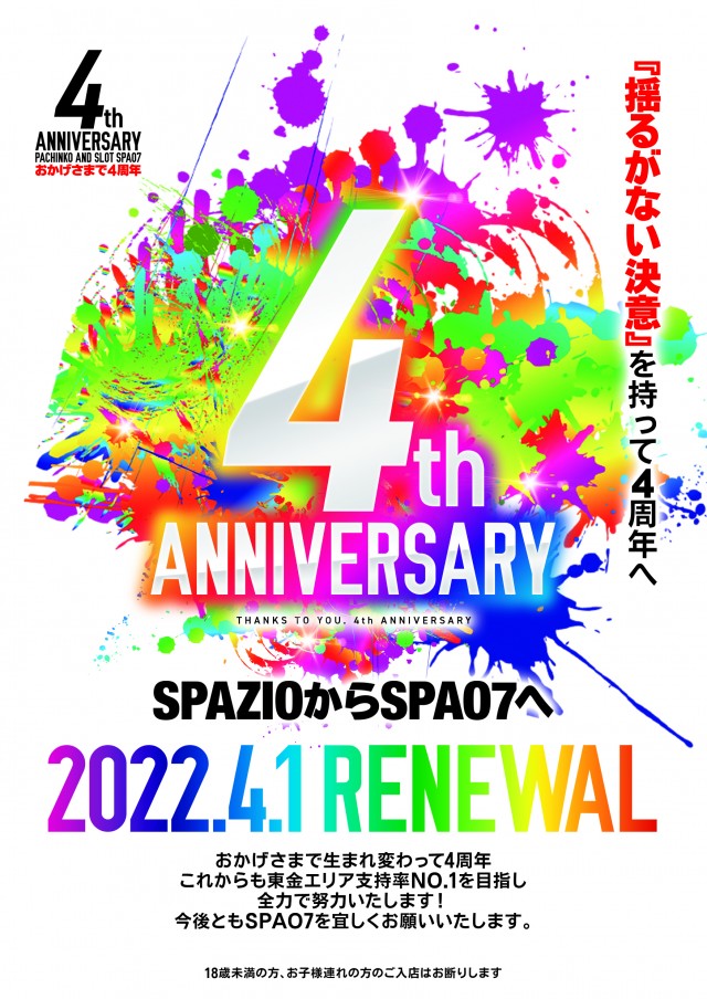 SPAO7の最新情報画像