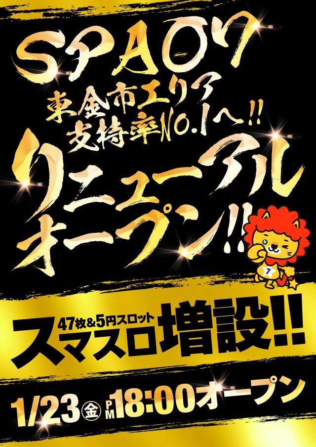 SPAO7の最新情報画像