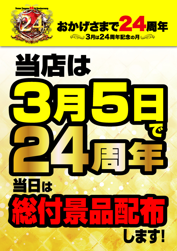 ヴィーナス東金店の最新情報画像
