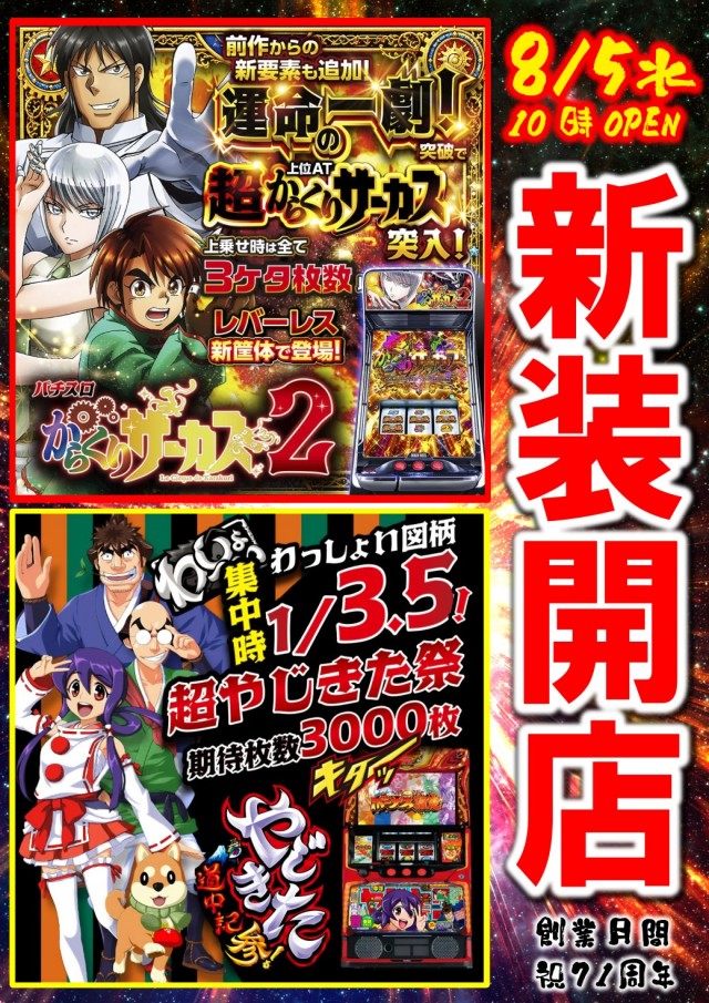 ヴィーナス海上店の最新情報画像