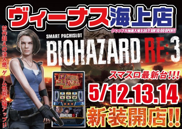 ヴィーナス海上店の最新情報画像