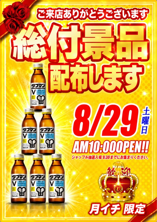 ヴィーナス海上店の最新情報画像
