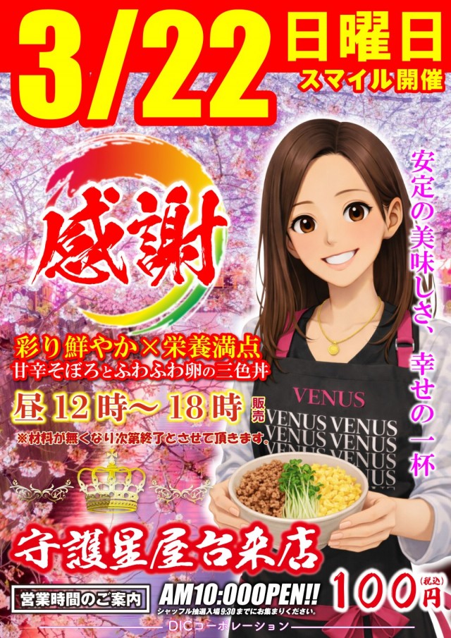 ヴィーナス海上店の最新情報画像