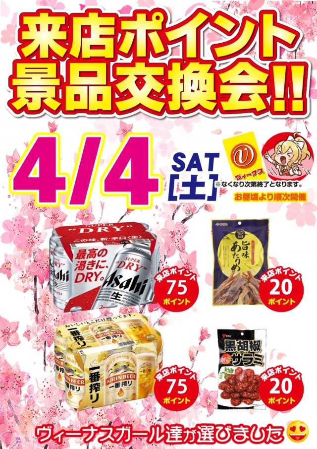 ヴィーナス海上店の最新情報画像