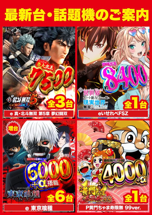 D’STATION旭店の最新情報画像