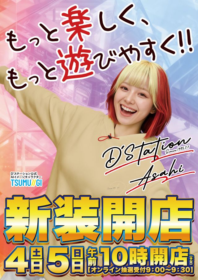 D&rsquo;STATION旭店の最新情報画像