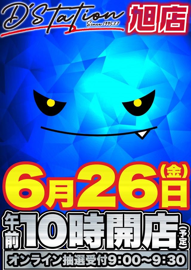 D'station旭店の最新情報画像