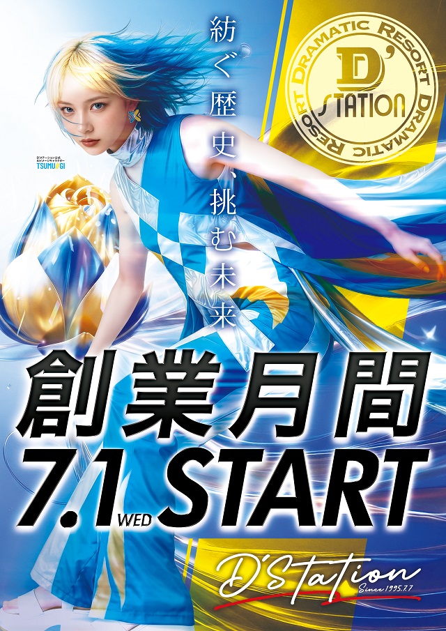 D'station旭店の最新情報画像