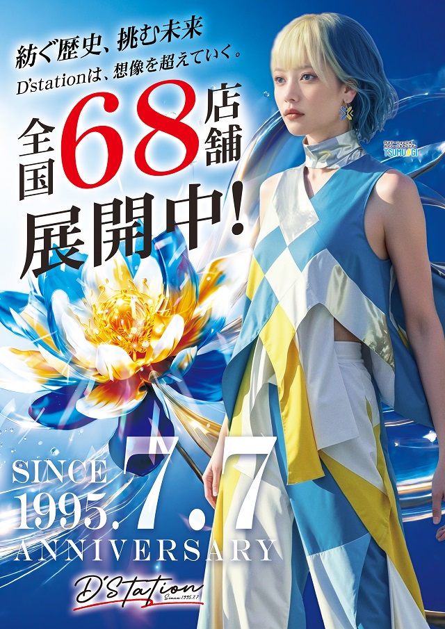 D'station旭店の最新情報画像