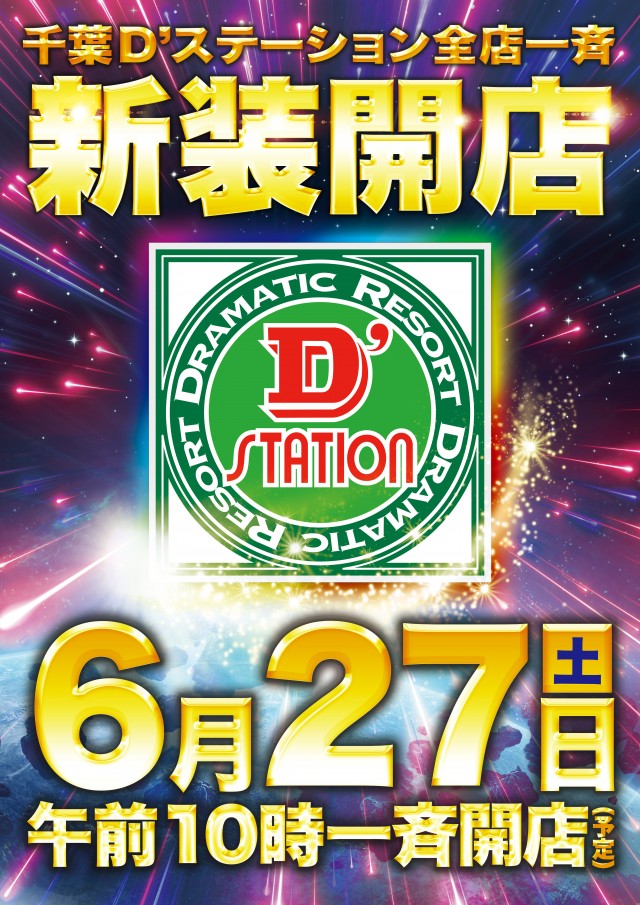 D'station旭店の最新情報画像