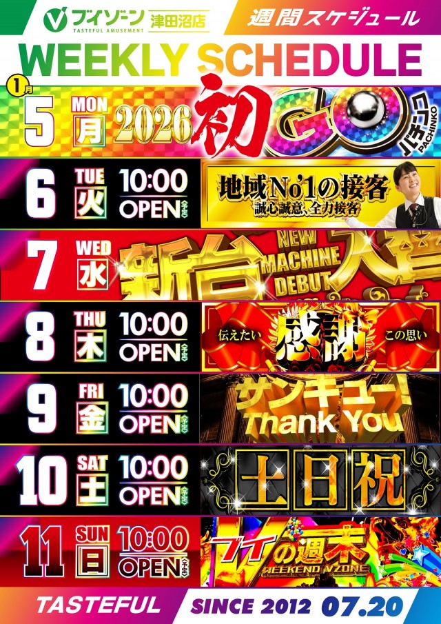 VZONE津田沼店の最新情報画像