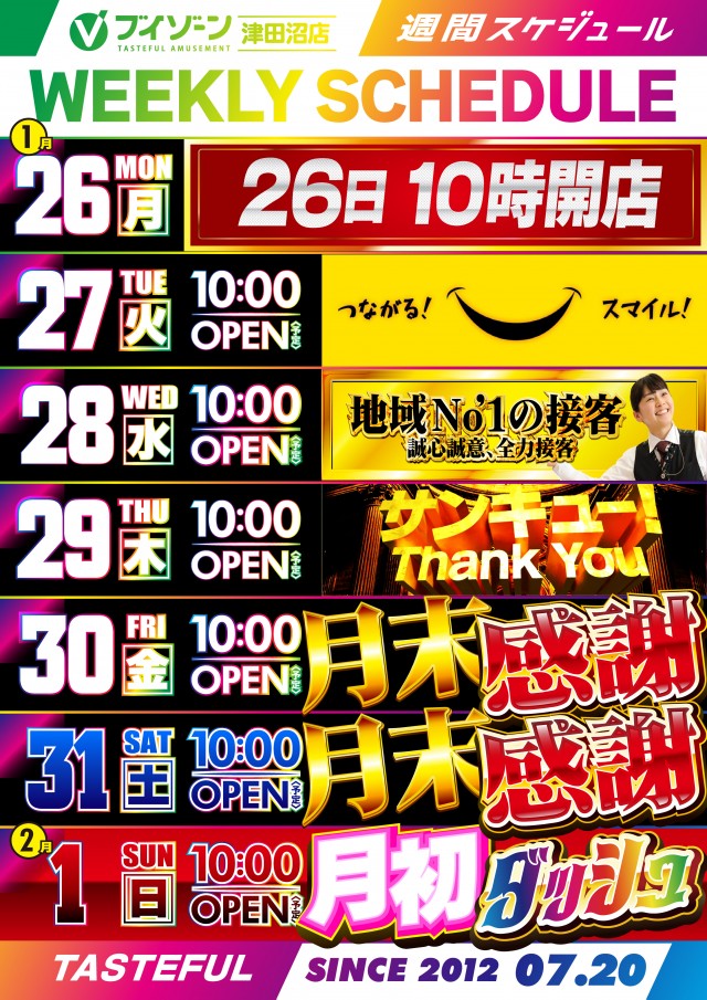 ＶＺＯＮＥ津田沼店の最新情報画像