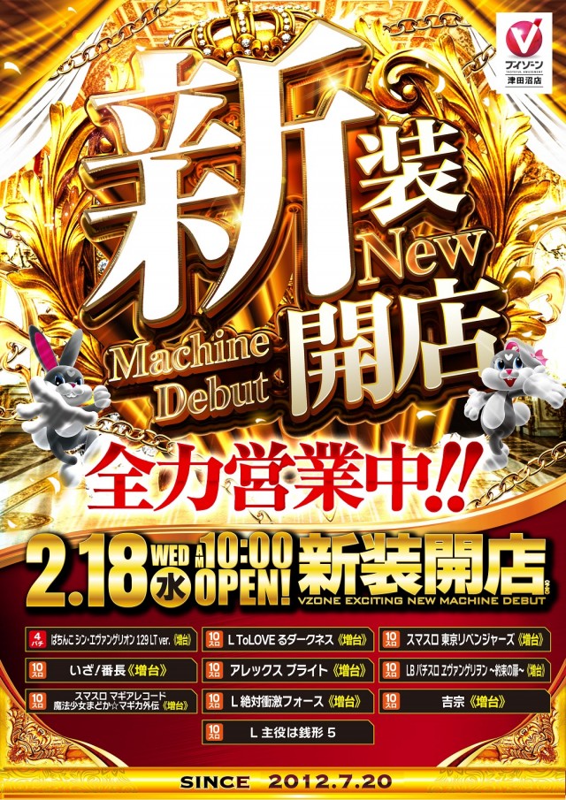 ＶＺＯＮＥ津田沼店の最新情報画像