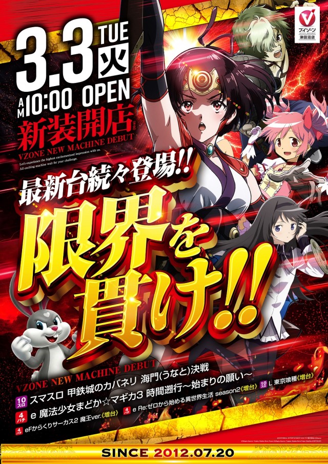 最新情報公開中!】VZONE津田沼店 | 習志野市 津田沼駅 | パチンコ