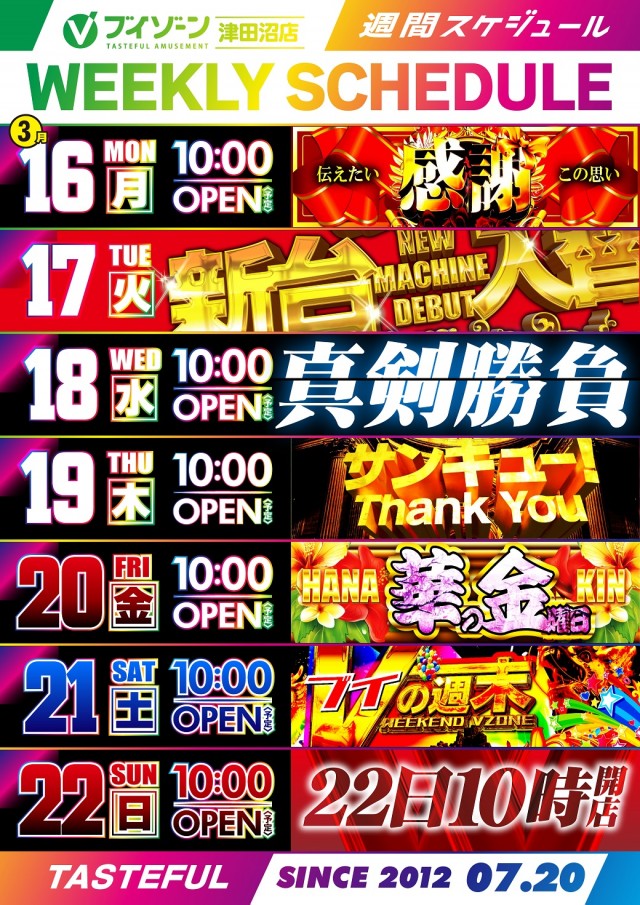 ＶＺＯＮＥ津田沼店の最新情報画像