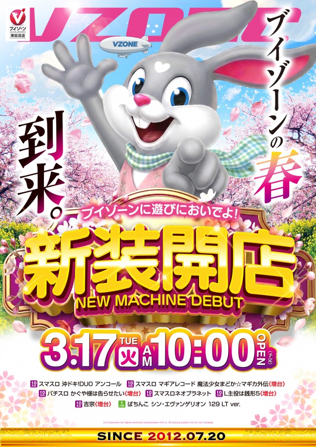 ＶＺＯＮＥ津田沼店の最新情報画像