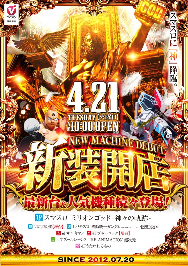 ＶＺＯＮＥ津田沼店の最新情報画像