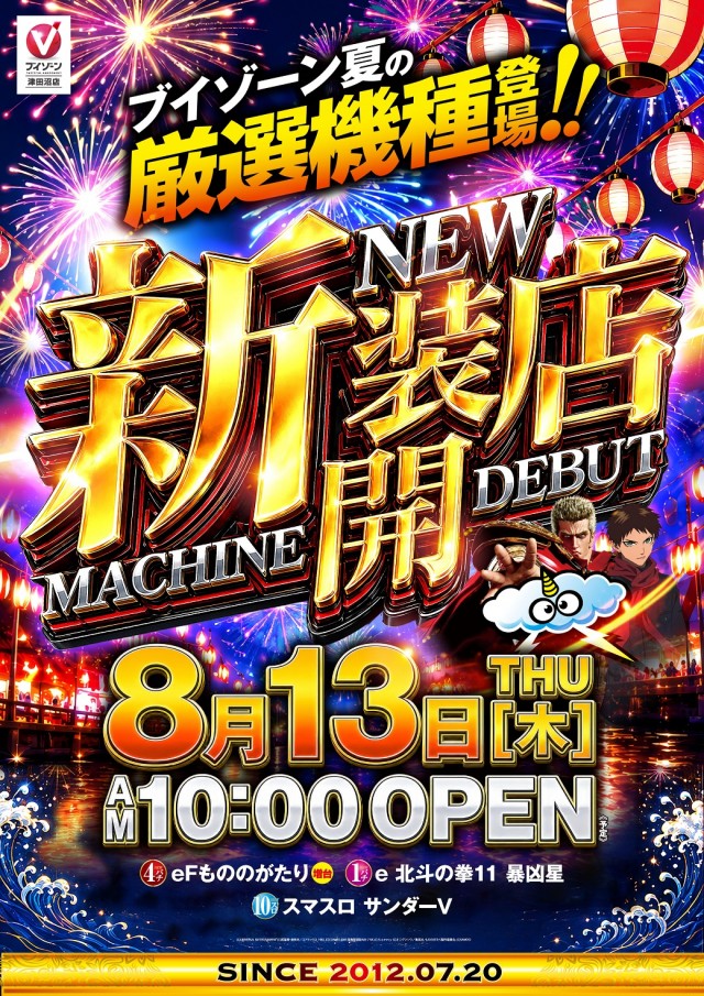 ＶＺＯＮＥ津田沼店の最新情報画像