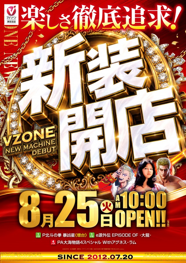 ブイゾーン津田沼店の最新情報画像