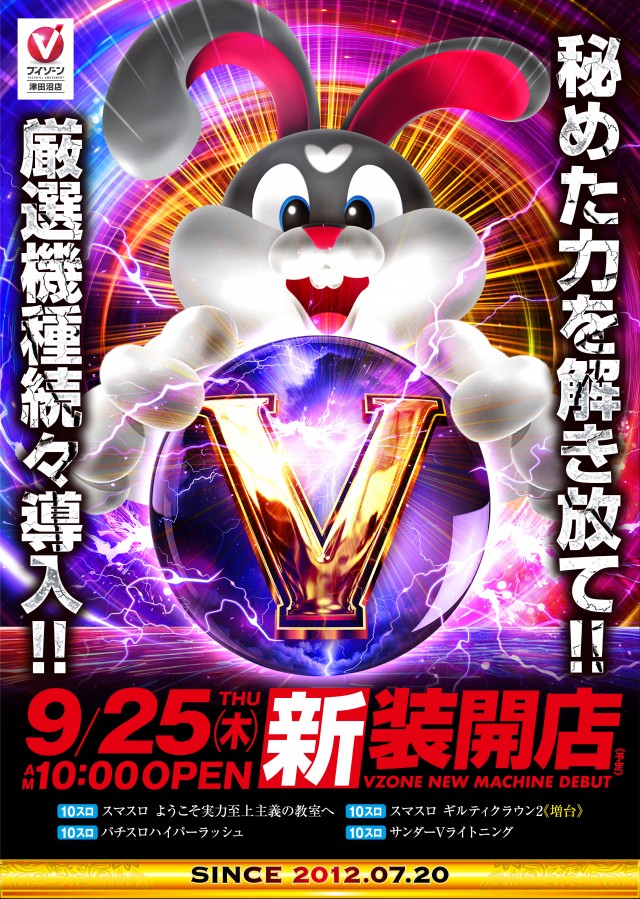 フロアマップ公開中】VZONE津田沼店 | 習志野市 津田沼駅