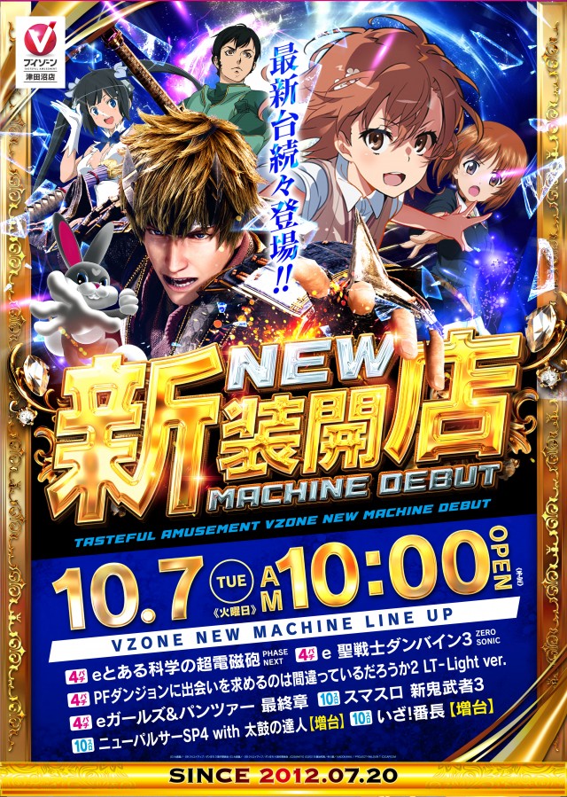 VZONE津田沼店の最新情報画像
