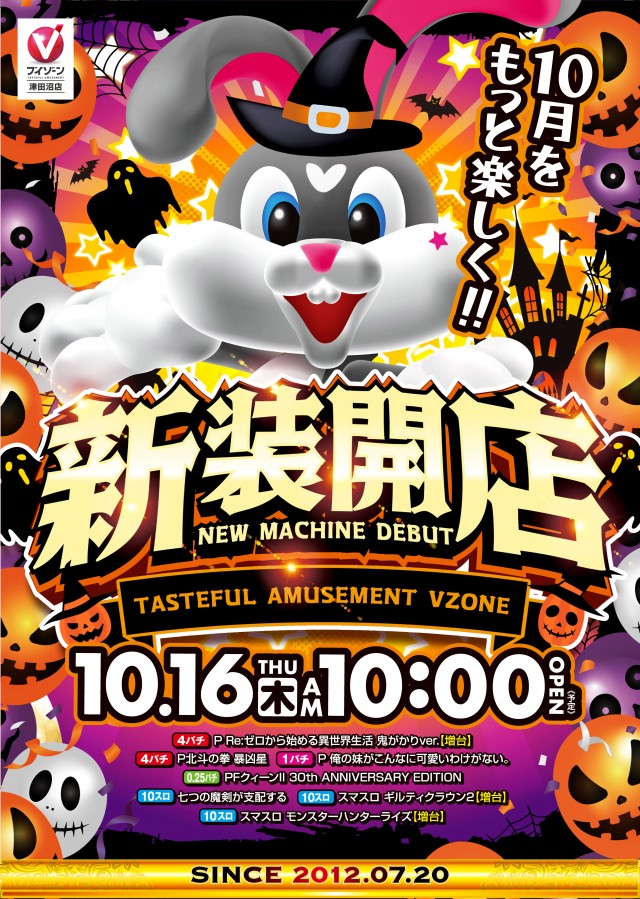 VZONE津田沼店の最新情報画像