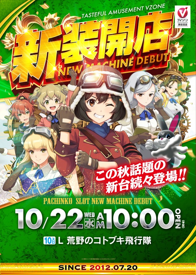 VZONE津田沼店の最新情報画像