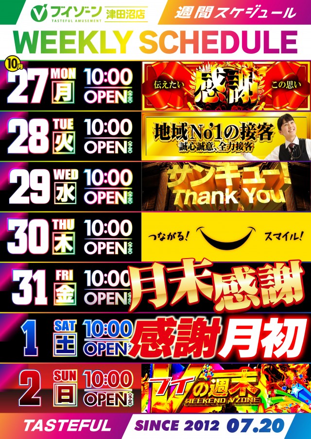 VZONE津田沼店の最新情報画像