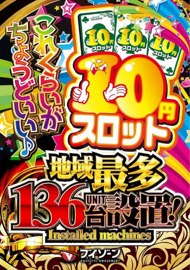 ＶＺＯＮＥ津田沼店の最新情報画像