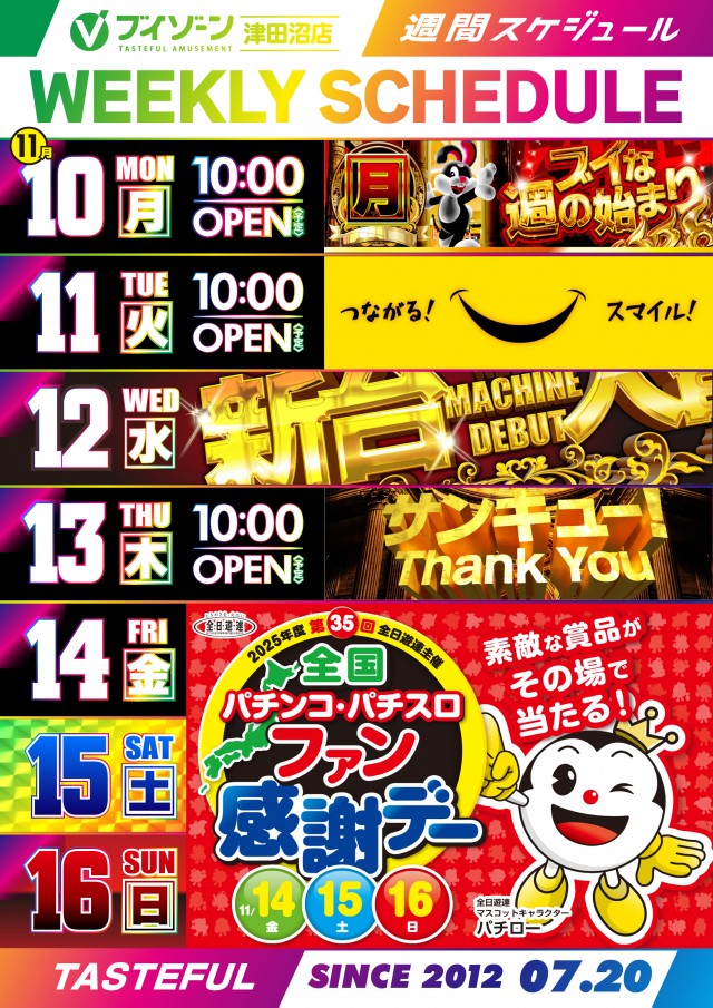 ＶＺＯＮＥ津田沼店の最新情報画像