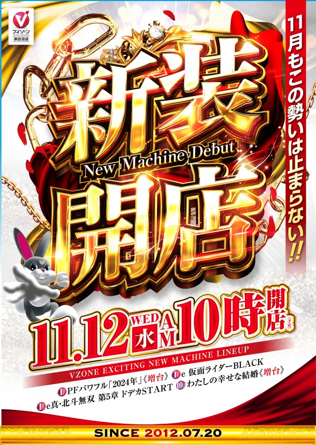 VZONE津田沼店の最新情報画像