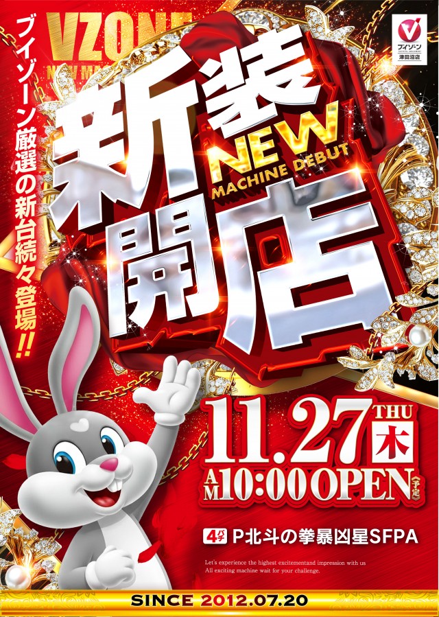 VZONE津田沼店の最新情報画像